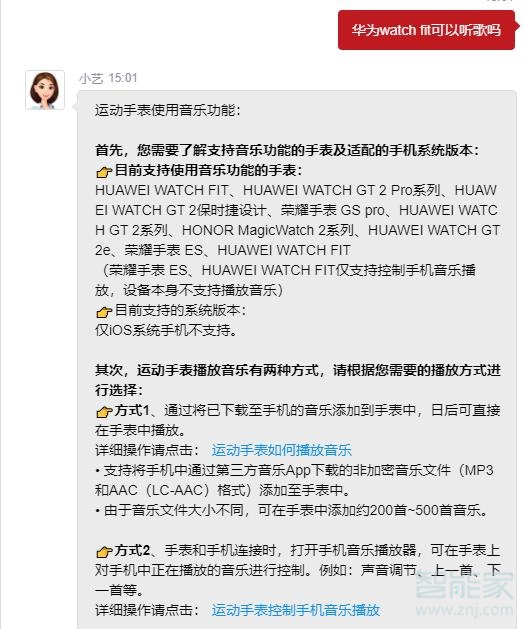 華為watch fit可以聽歌嗎