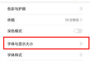 華為暢享10s怎么設(shè)置字體大小