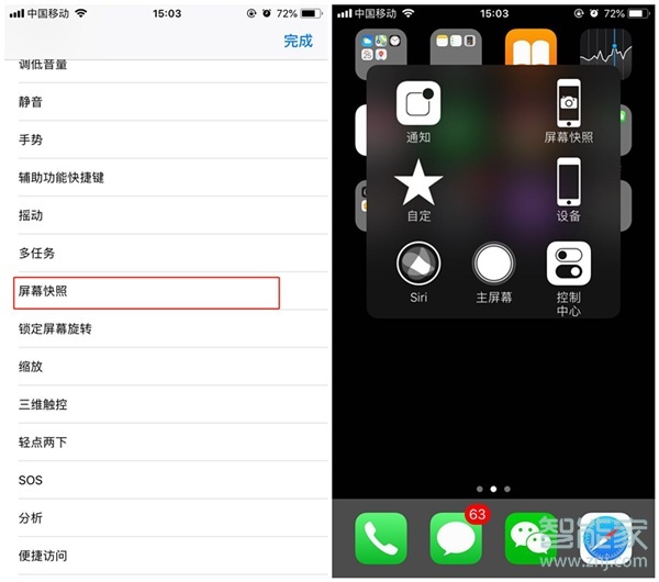 iPhone8plus怎么設(shè)置小白點(diǎn)截圖