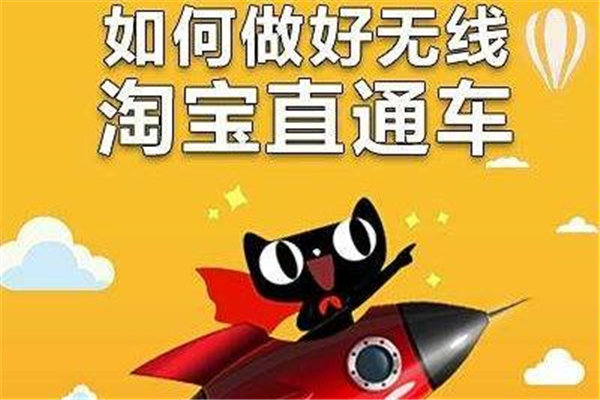 淘宝直通车怎么推广