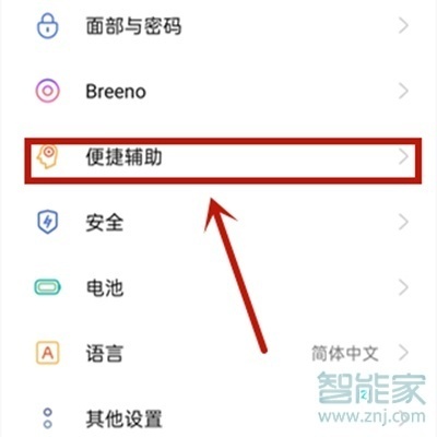 opporeno4se怎么設置雙擊亮屏