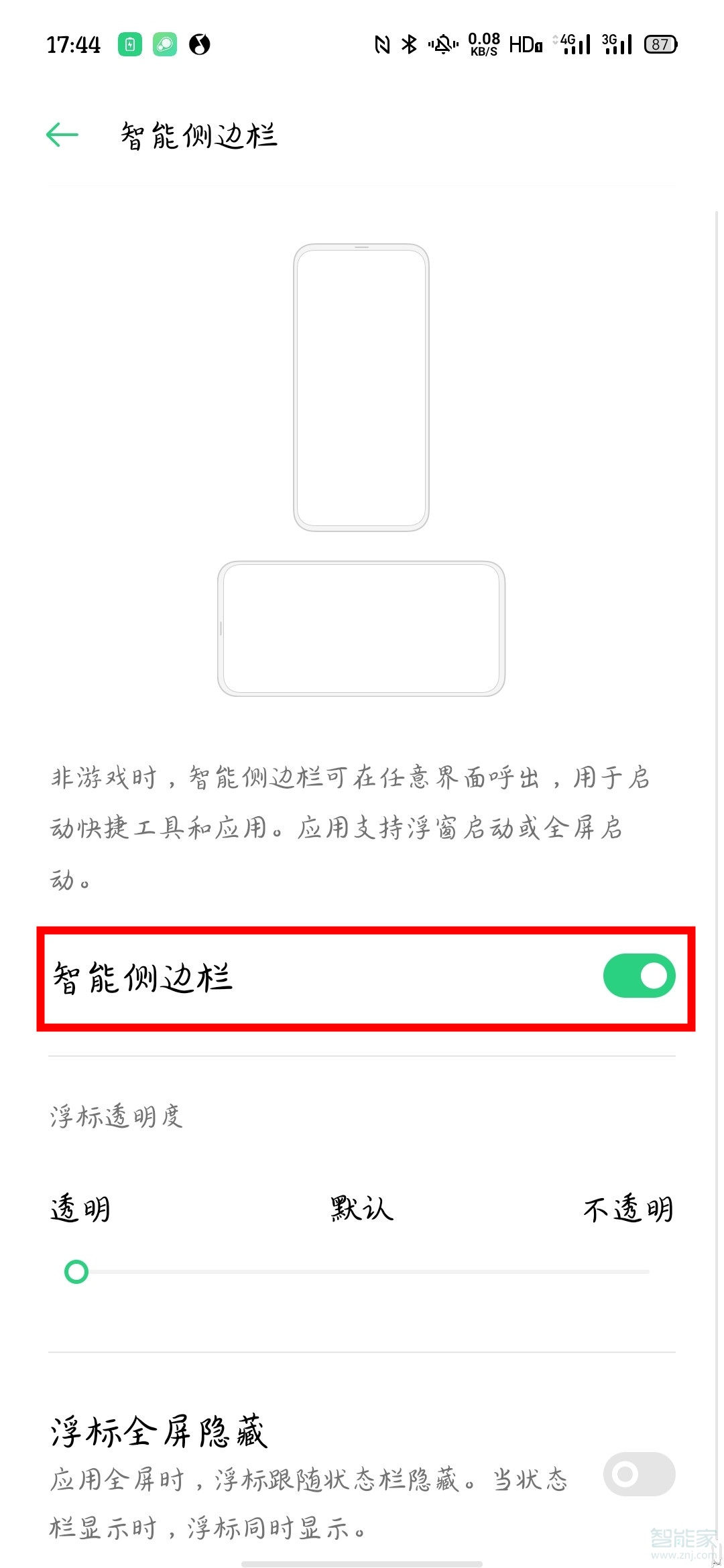 opporeno3pro怎么開(kāi)啟智能側(cè)邊欄