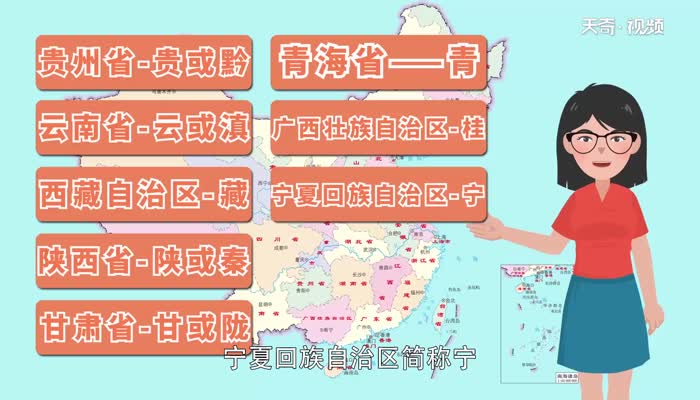 各省簡(jiǎn)稱(chēng)是什么 全國(guó)各省的簡(jiǎn)稱(chēng)分別是什么