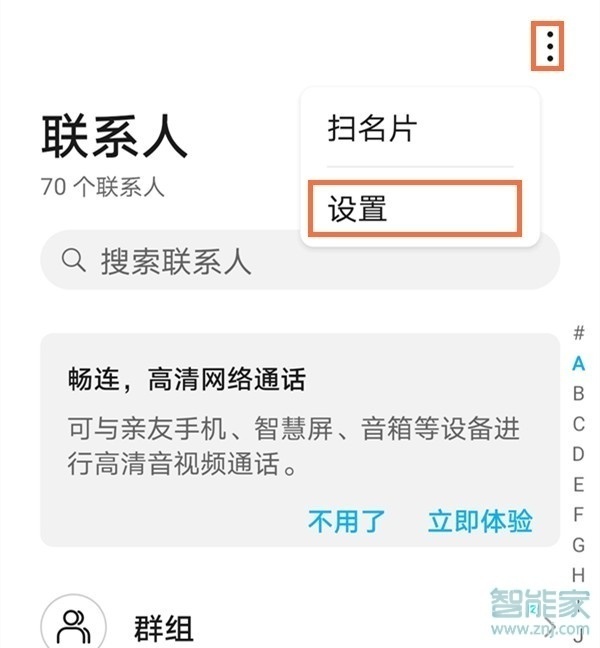 華為nova8pro怎么導(dǎo)入聯(lián)系人