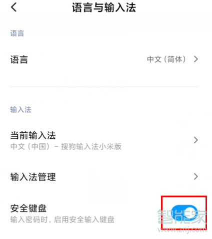 MIUI11开启安全键盘的教程