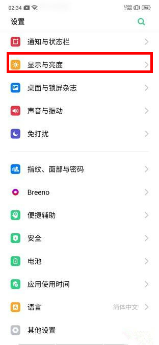 realme x2怎么關(guān)閉亮度自動(dòng)調(diào)節(jié)