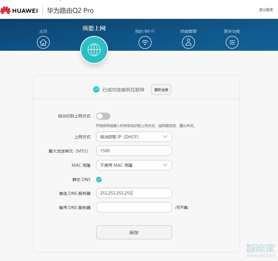 華為路由WS5102怎么設(shè)置DNS