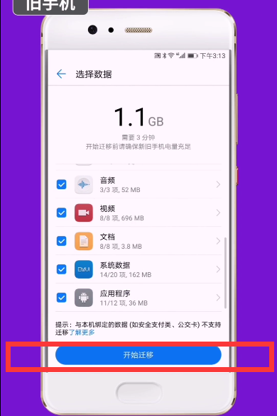 榮耀20s手機克隆怎么用