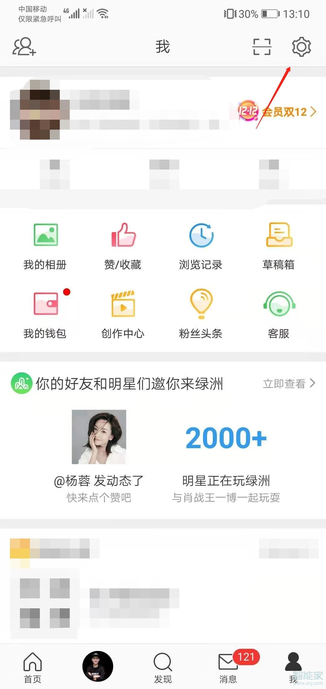 微博小尾巴怎么設(shè)置