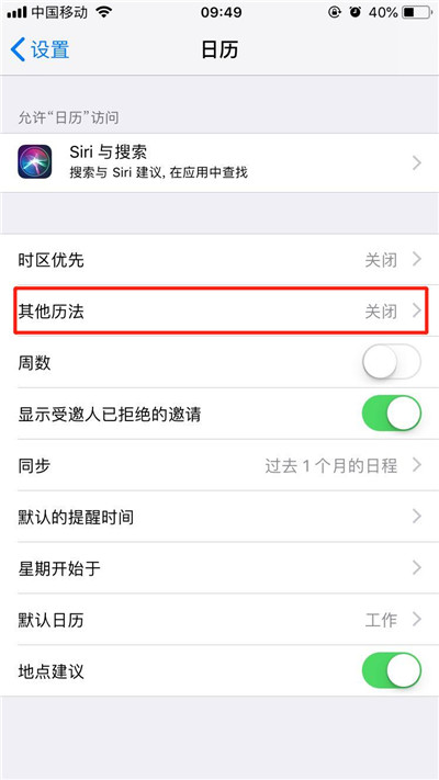 iPhoneXs Max怎么顯示農(nóng)歷