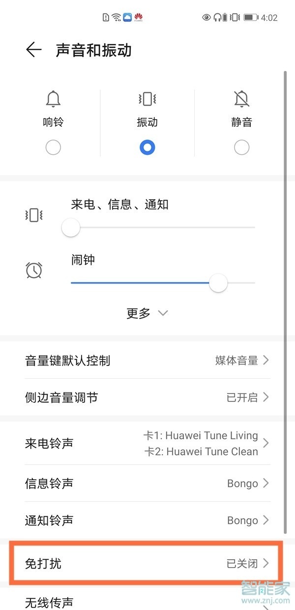 华为nova8怎么打开勿扰模式