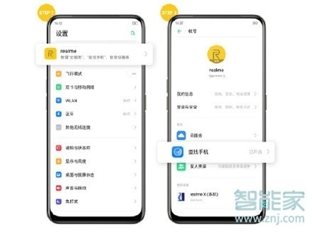 realme x手机丢失怎么找回