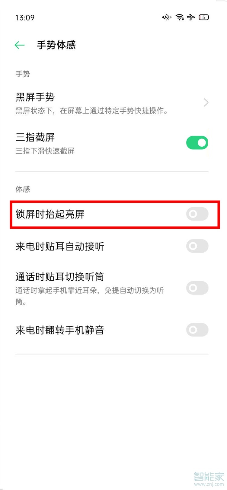 opporeno3pro怎么設置抬起亮屏