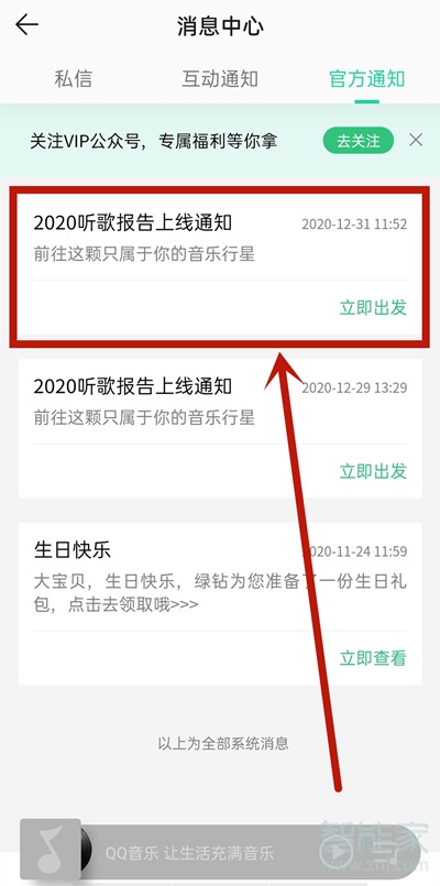 qq音樂怎么看年度聽歌報(bào)告