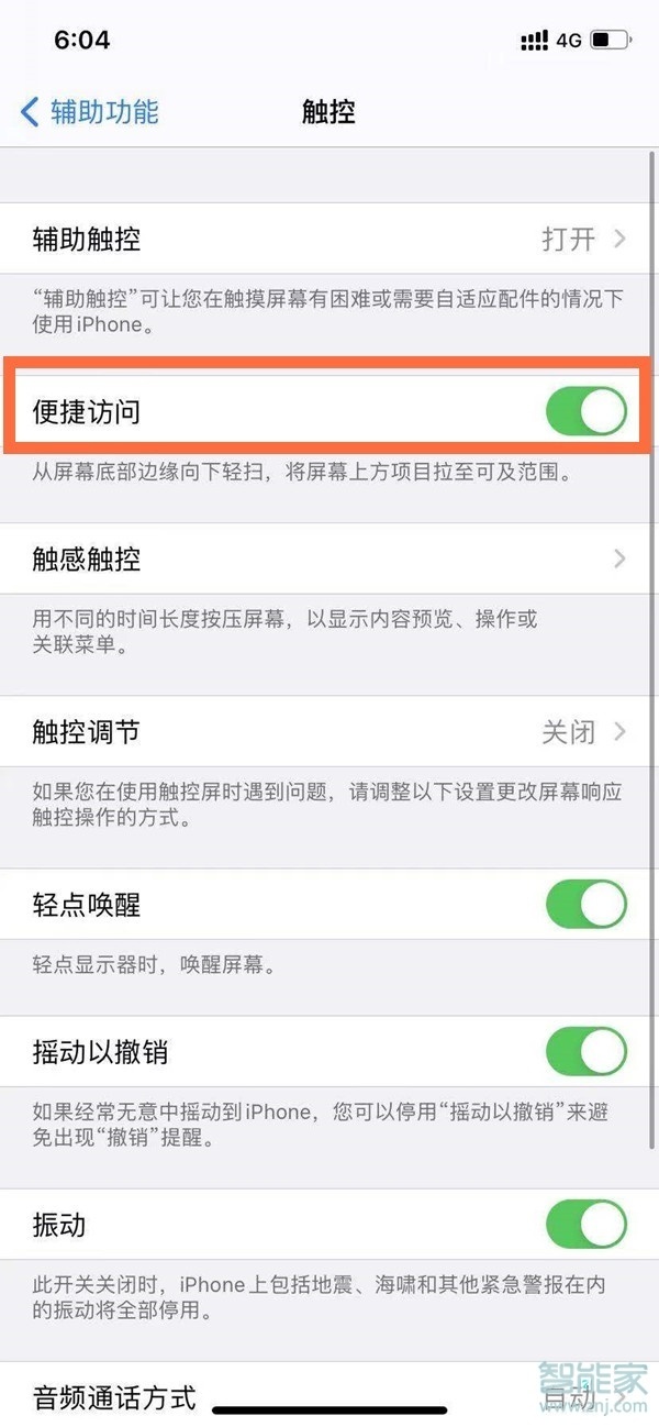 iphone12單手模式怎么開