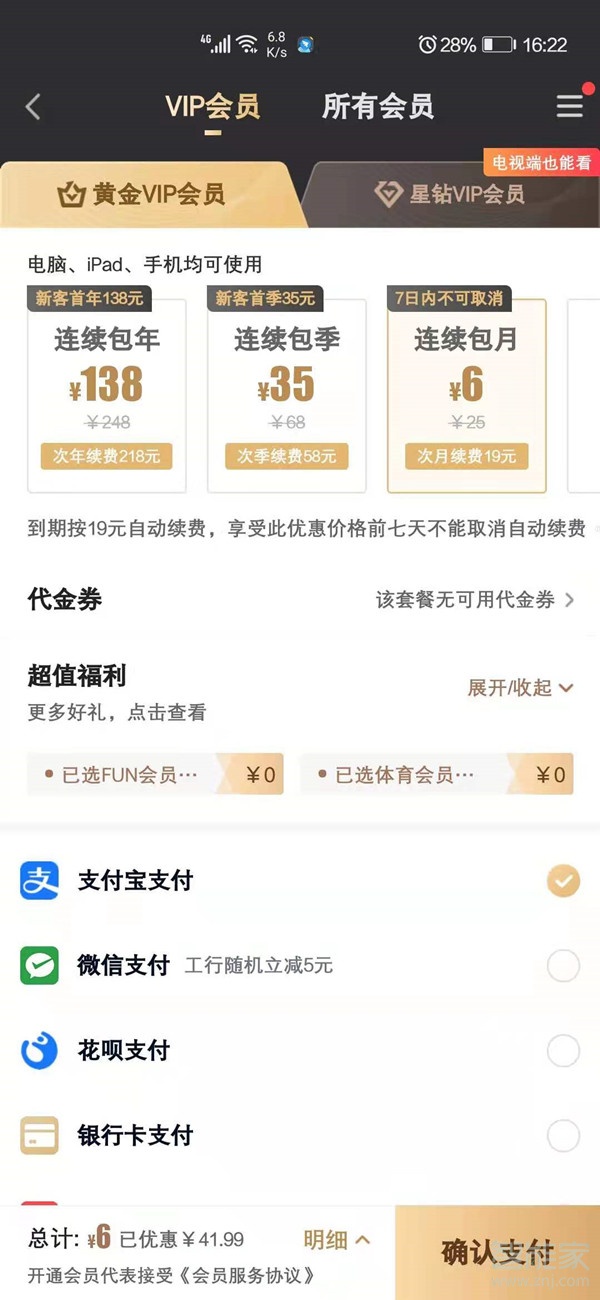 奇异果怎么登录爱奇艺会员