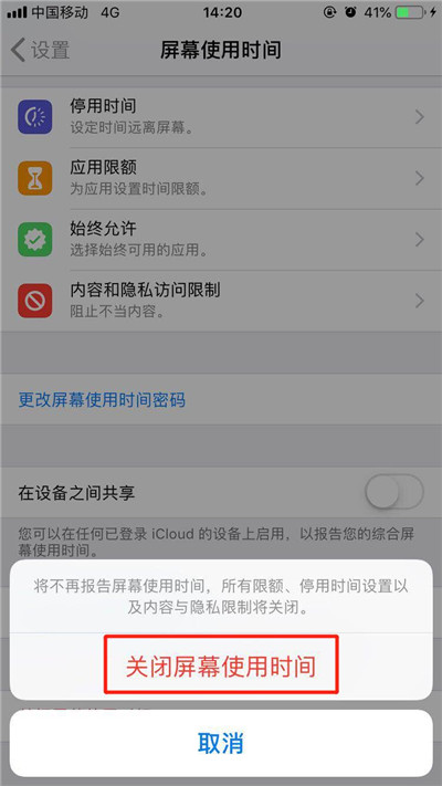 iPhoneXs Max怎么關(guān)閉屏幕使用時間