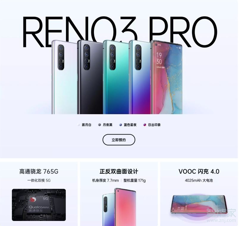 opporeno3pro采用什么處理器