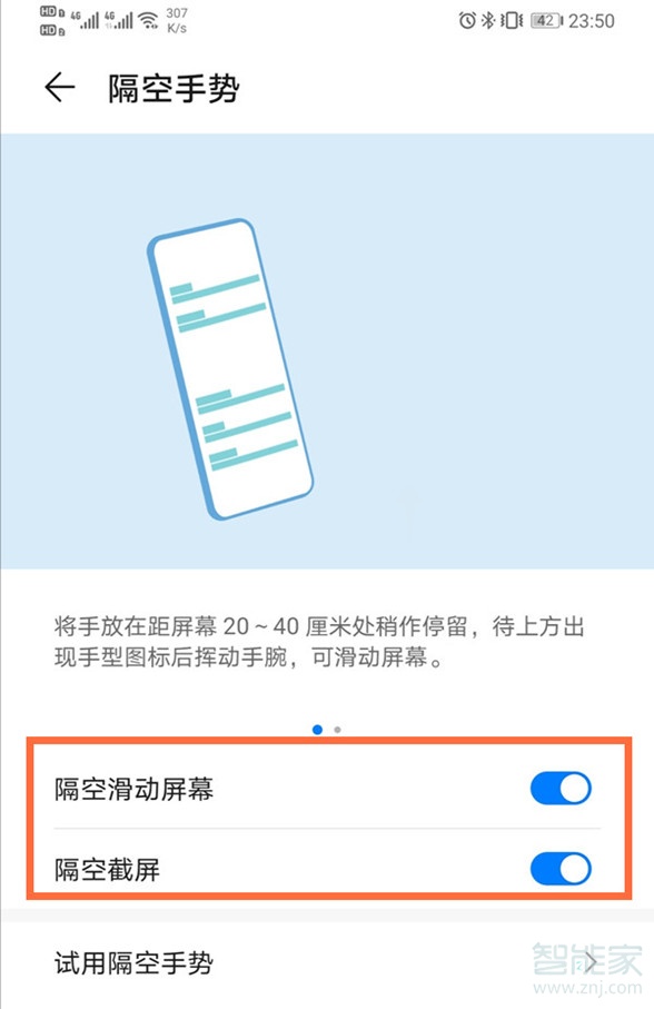 mate30隔空手势没反应