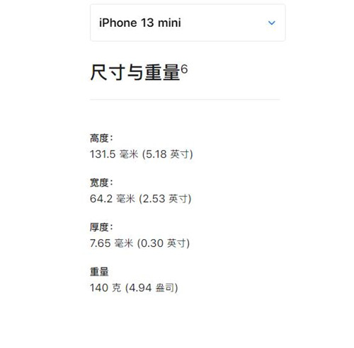 iphone13mini厚度