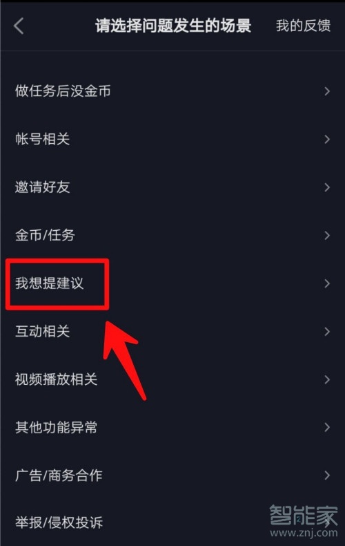 抖音极速版怎么提现到支付宝总是失败