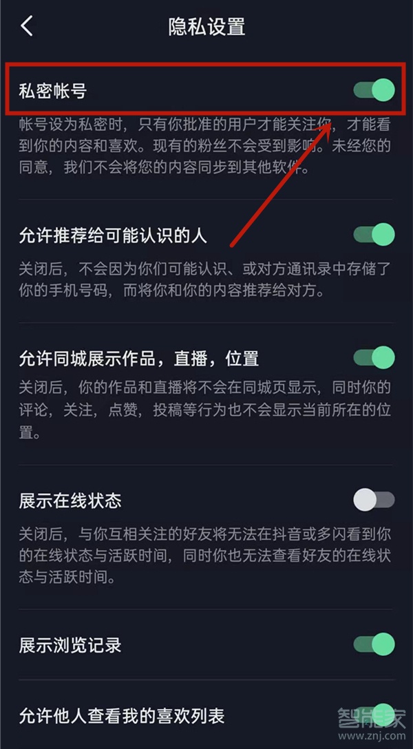 抖音號(hào)怎么隱藏起來(lái)