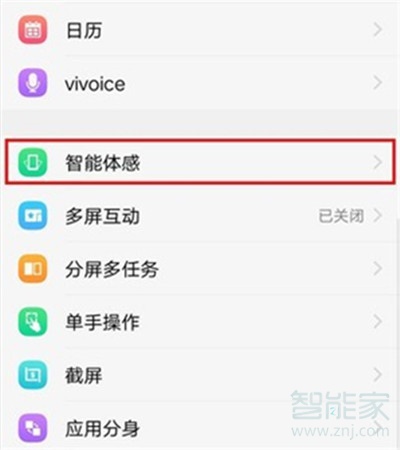 vivoz3x怎么设置抬手亮屏