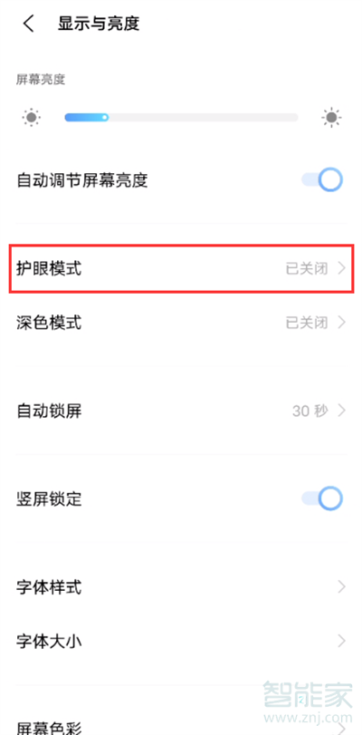 iqooneo5活力版怎么設(shè)置護(hù)眼模式