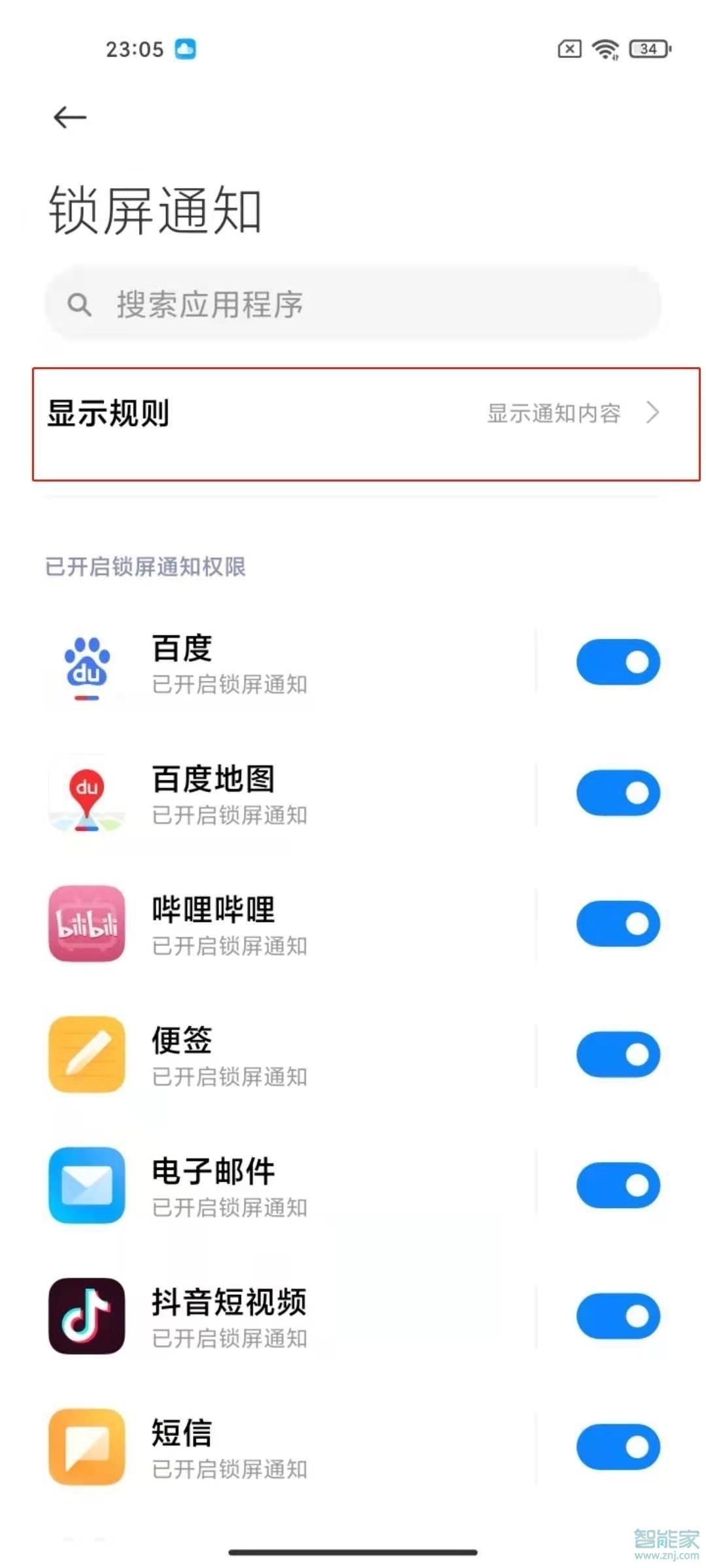 miui12怎么隱藏通知內(nèi)容