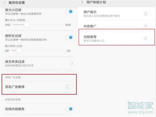 紅米note7pro怎么關(guān)閉廣告