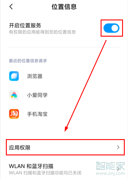 MIUI11怎么開啟位置信息