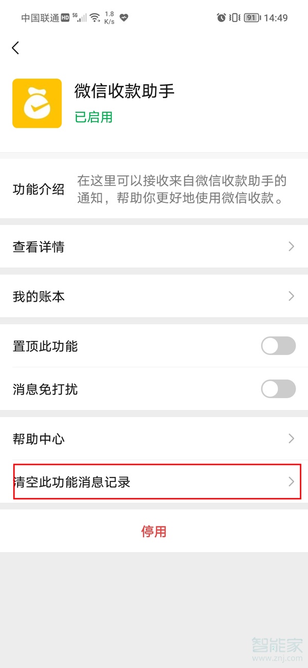 微信收款助手怎么删除收款记录