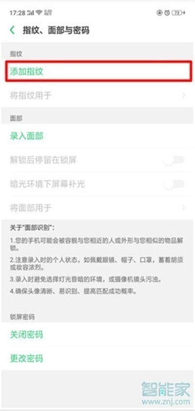 realme Q怎么设置指纹解锁