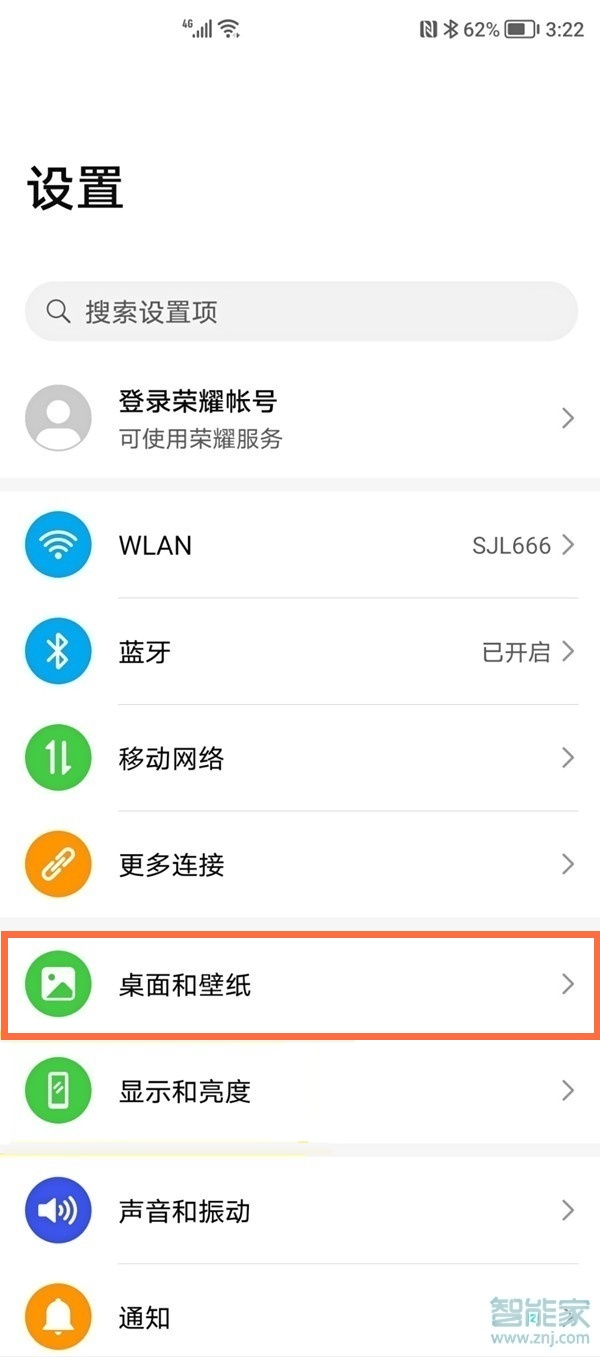 榮耀v40輕奢版怎么換主題