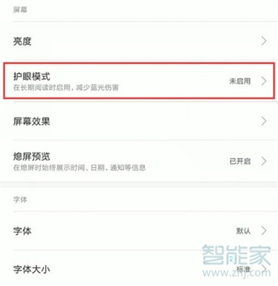 小米cc9e怎么設(shè)置護(hù)眼模式