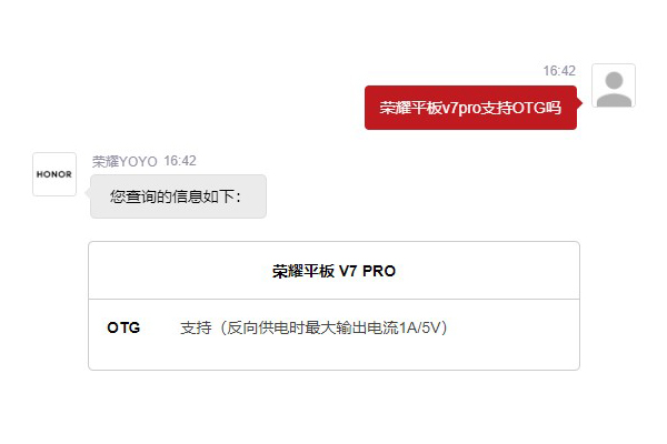 榮耀平板v7pro支持OTG嗎