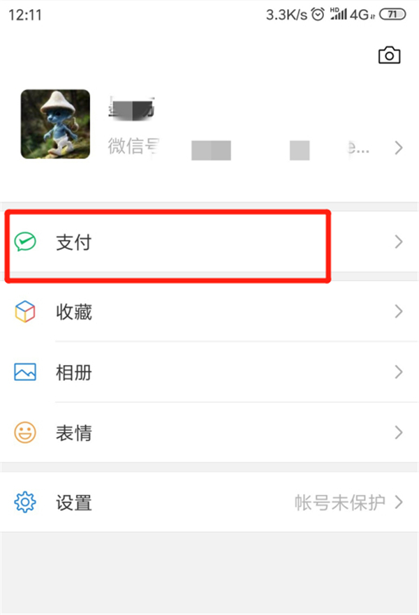 微信支付钱包怎么设置看不到金额