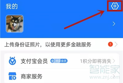 支付寶出行怎么設置付款方式