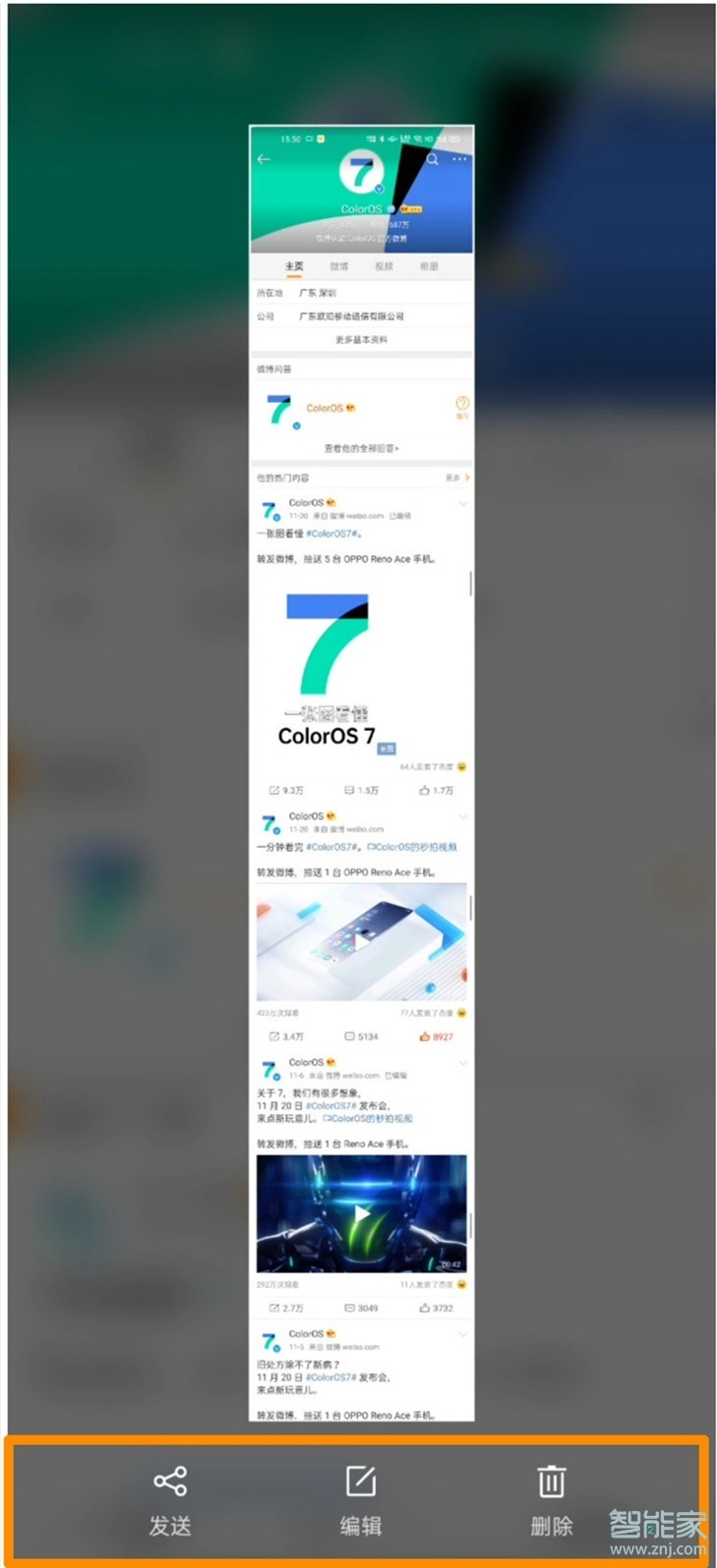 opporeno3怎么長截屏