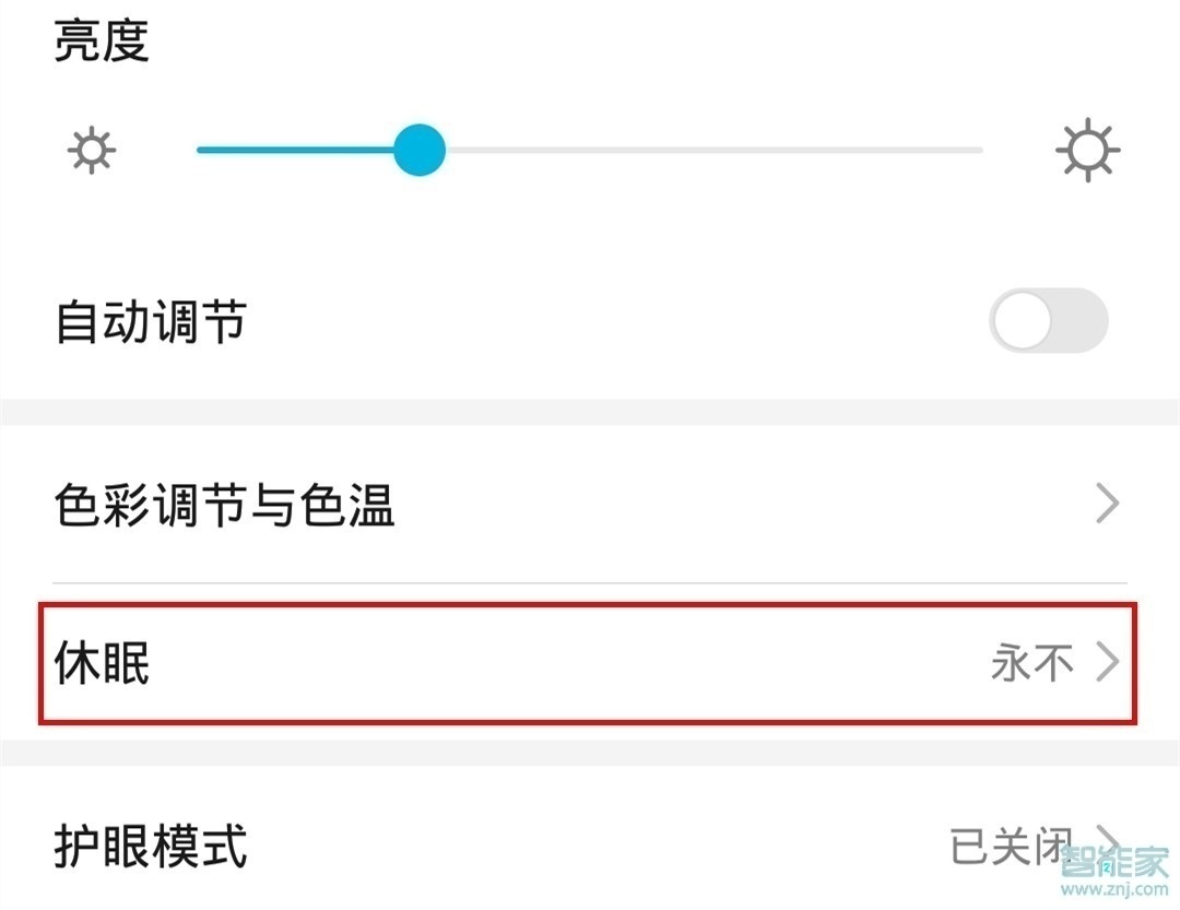 華為暢享10plus怎么設置屏幕常亮