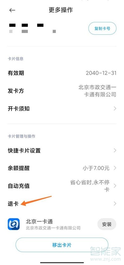 小米公交卡退卡能退余額嗎
