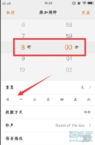 vivos1pro怎么設置鬧鐘