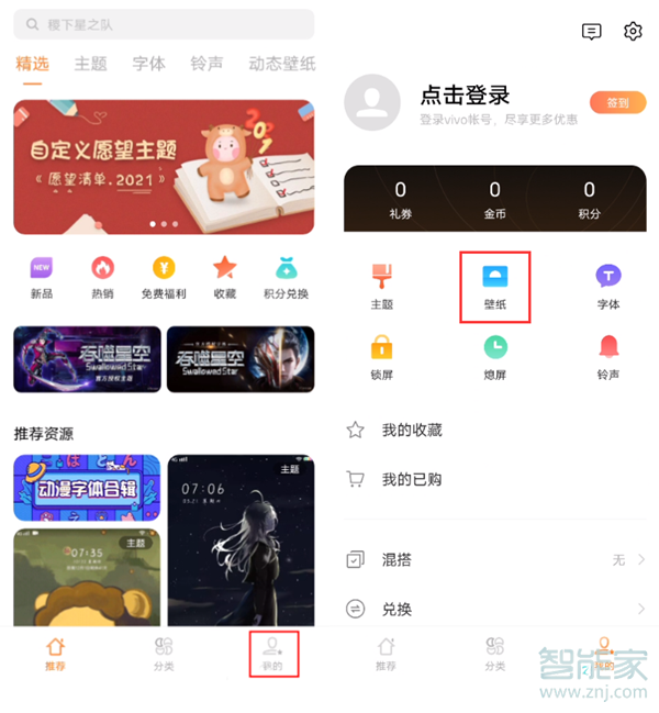 vivox60行为壁纸怎么设置