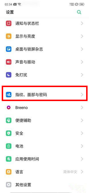 realme Q怎么设置指纹解锁