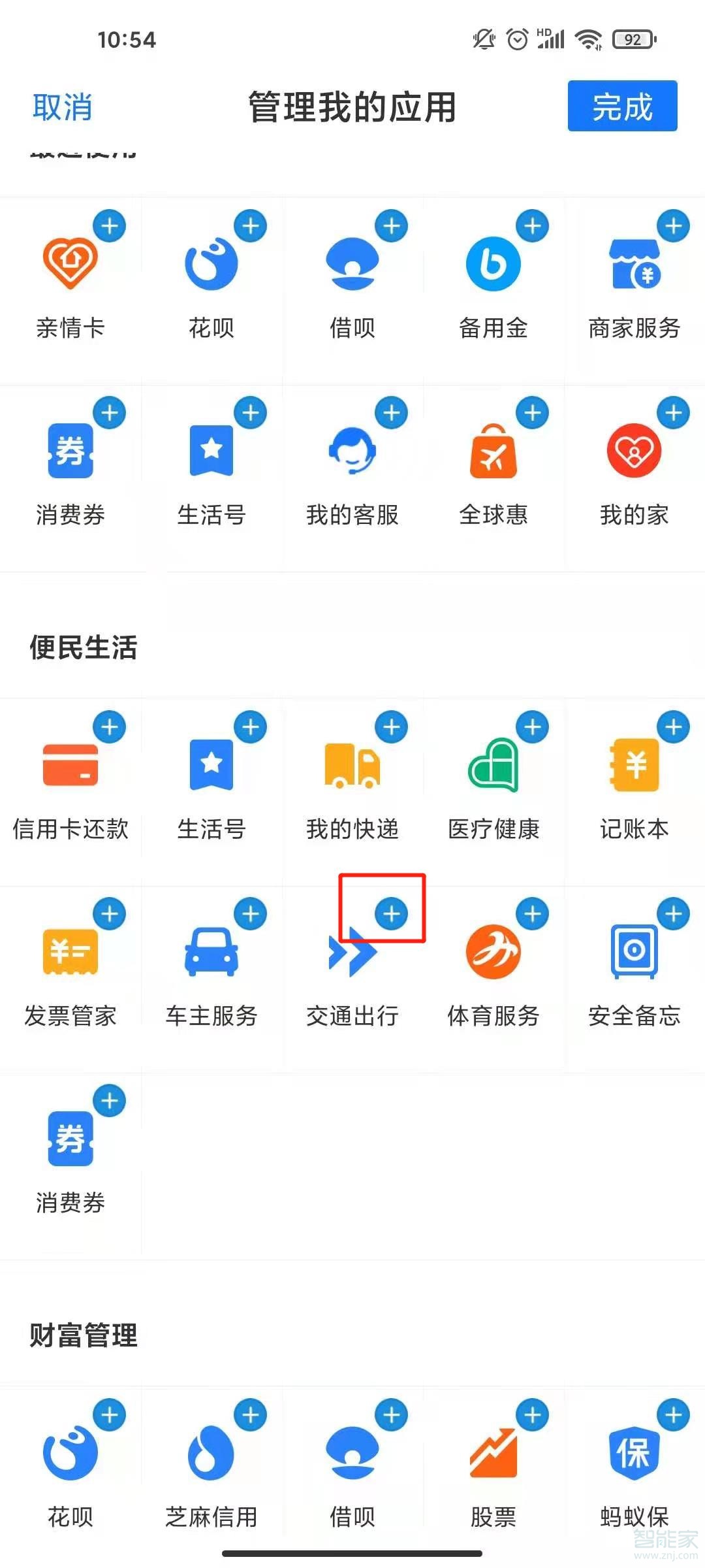 支付寶出行怎么添加到最上面