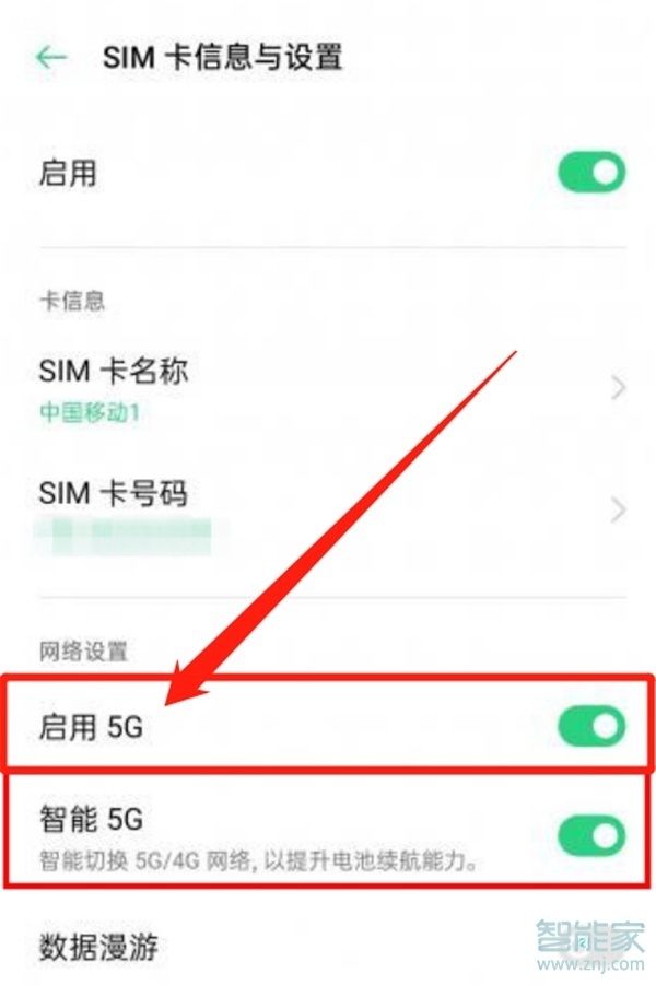 oppok9怎么設(shè)置5g