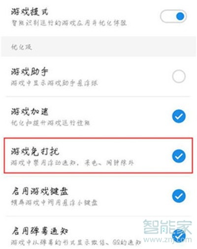 魅族16thplus怎么開啟游戲免打擾