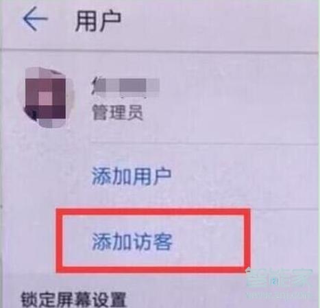 榮耀20pro訪客模式怎么設(shè)置