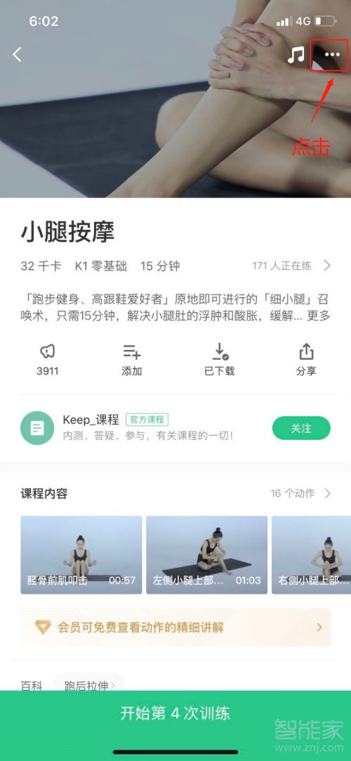 keep怎么錄視頻