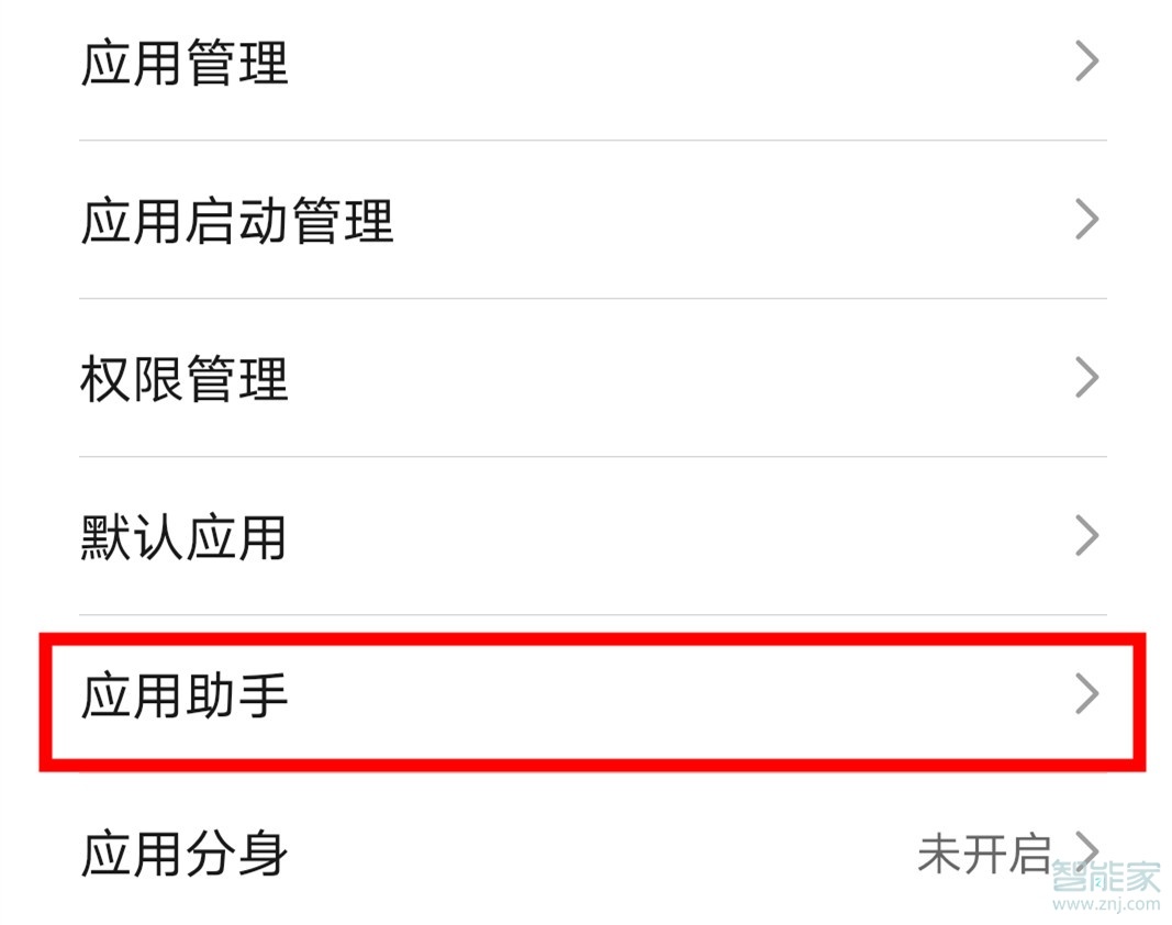 榮耀v30pro怎么打開(kāi)應(yīng)用助手